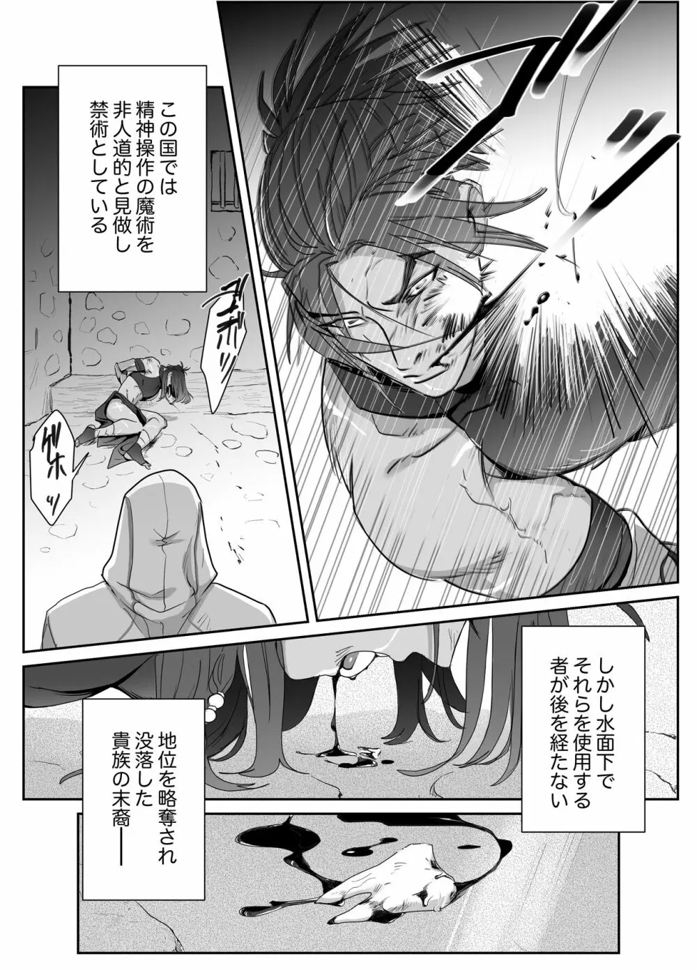 第二皇子 奴隷堕ち Page.13