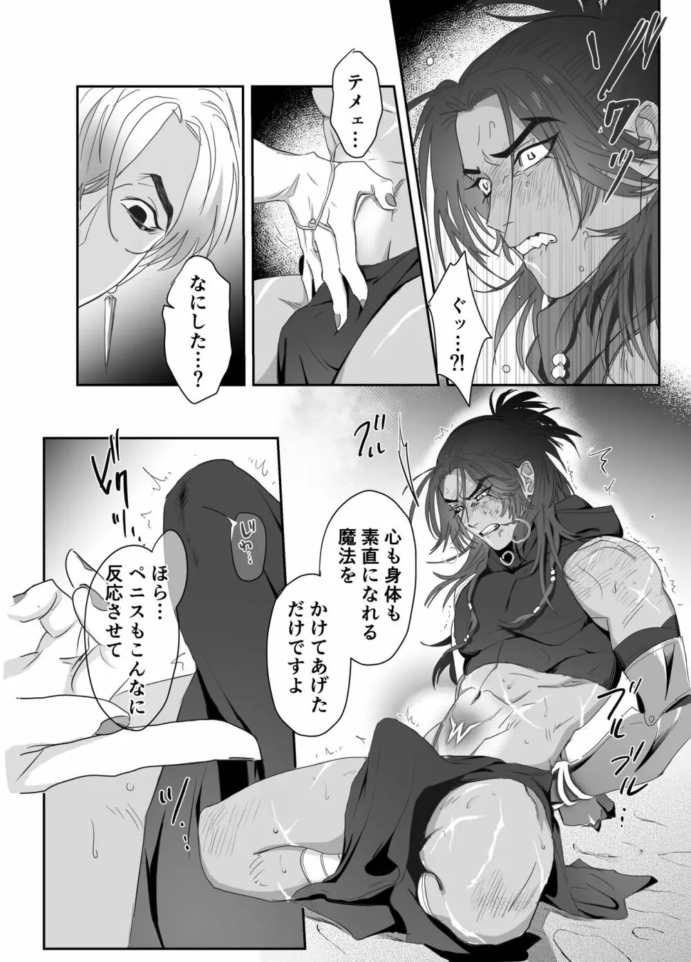 第二皇子 奴隷堕ち Page.17