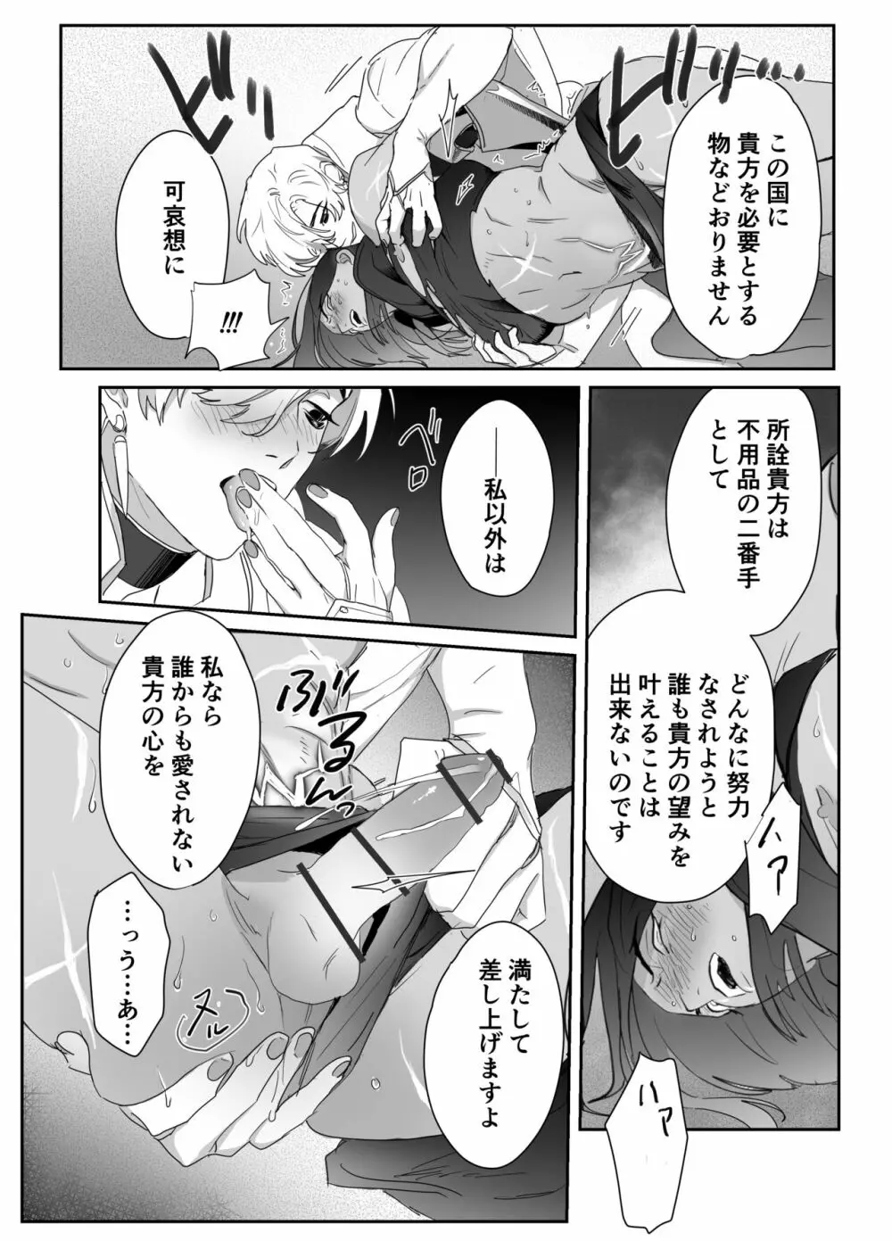 第二皇子 奴隷堕ち Page.22