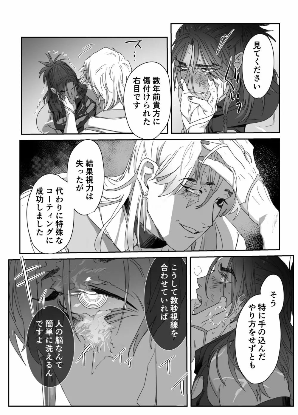 第二皇子 奴隷堕ち Page.26