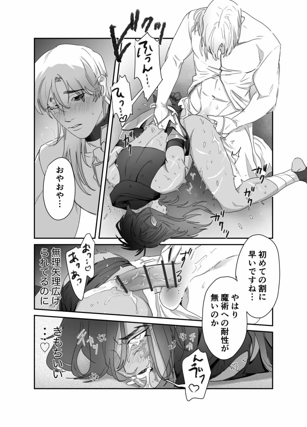 第二皇子 奴隷堕ち Page.31