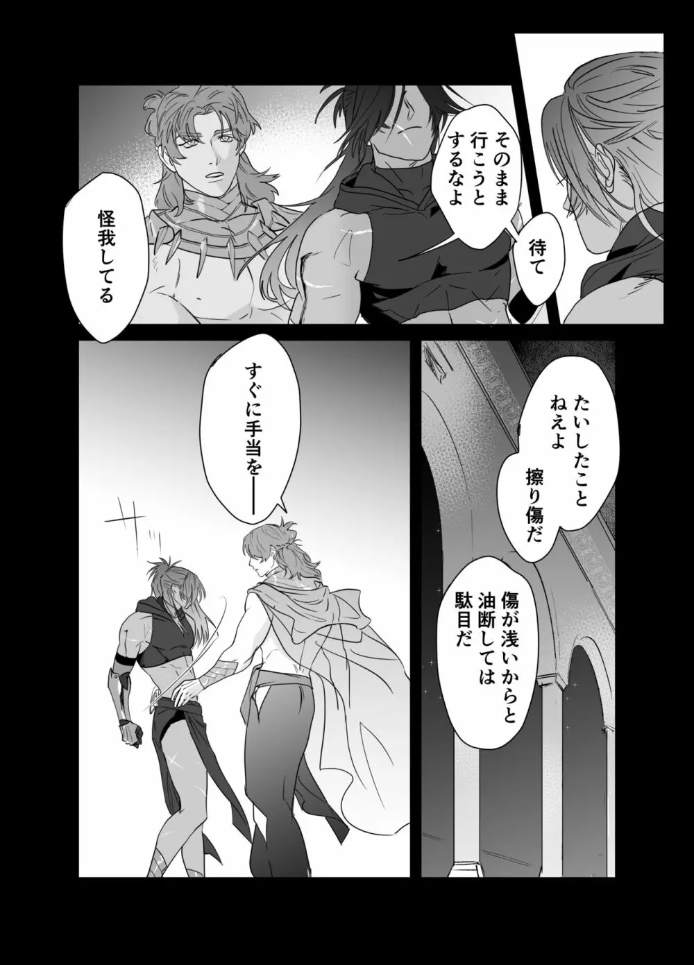 第二皇子 奴隷堕ち Page.6