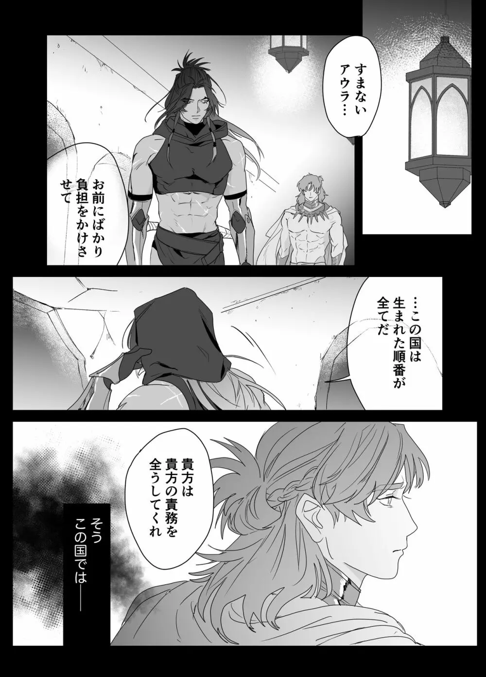 第二皇子 奴隷堕ち Page.8