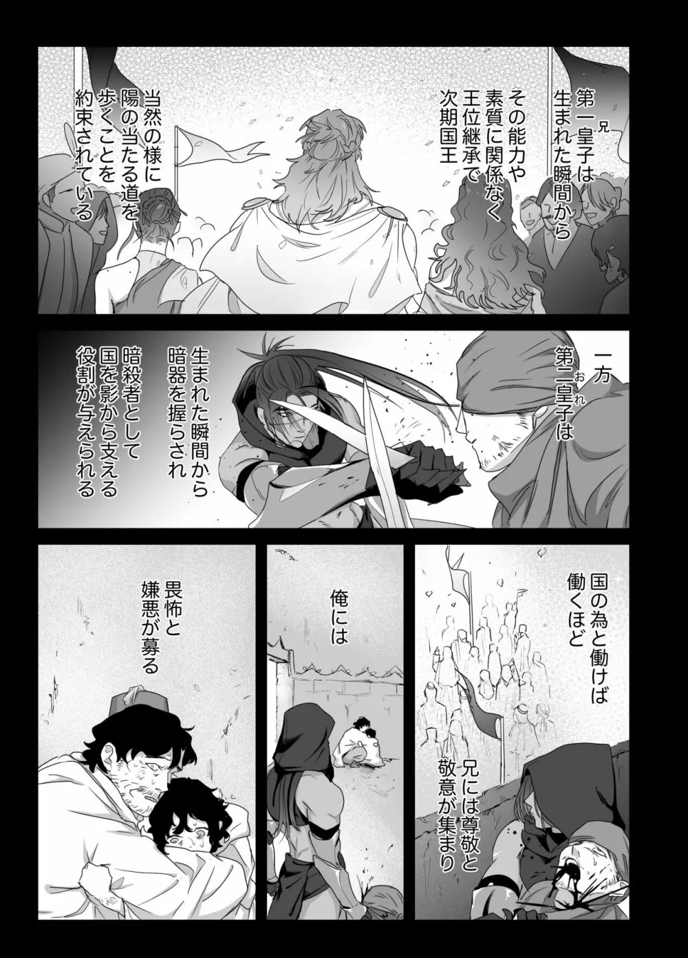 第二皇子 奴隷堕ち Page.9