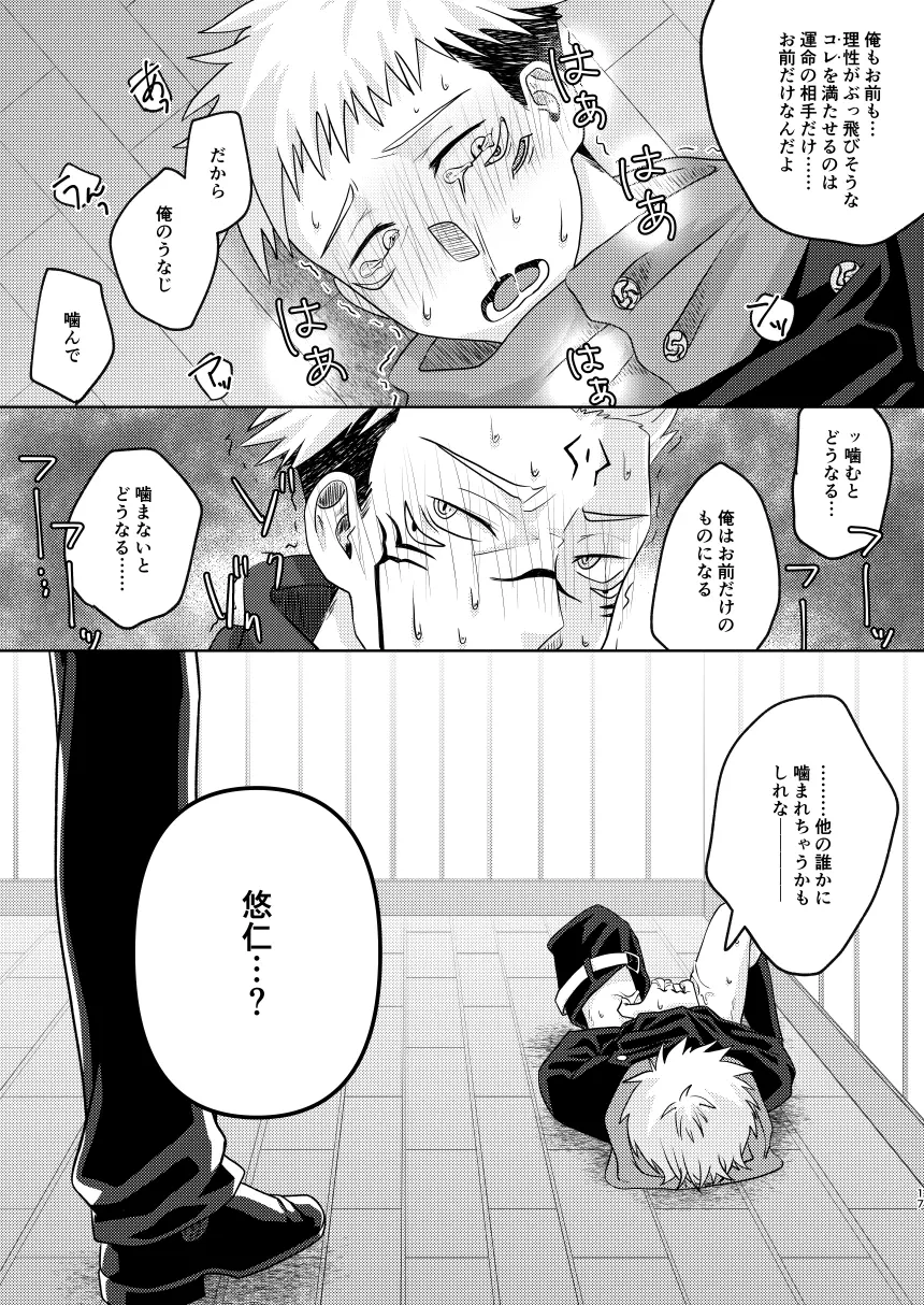 内なる運命と番うには Page.16