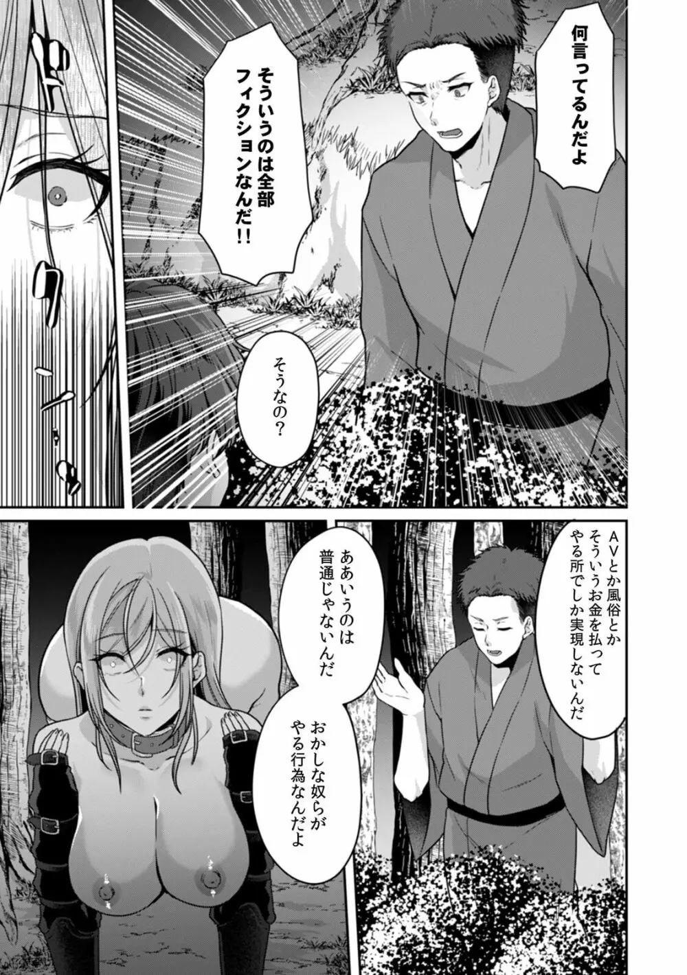 満員電車で失禁寸前！？ 痴漢男子のイジワルな指でイカされ続けたOL 10 Page.15