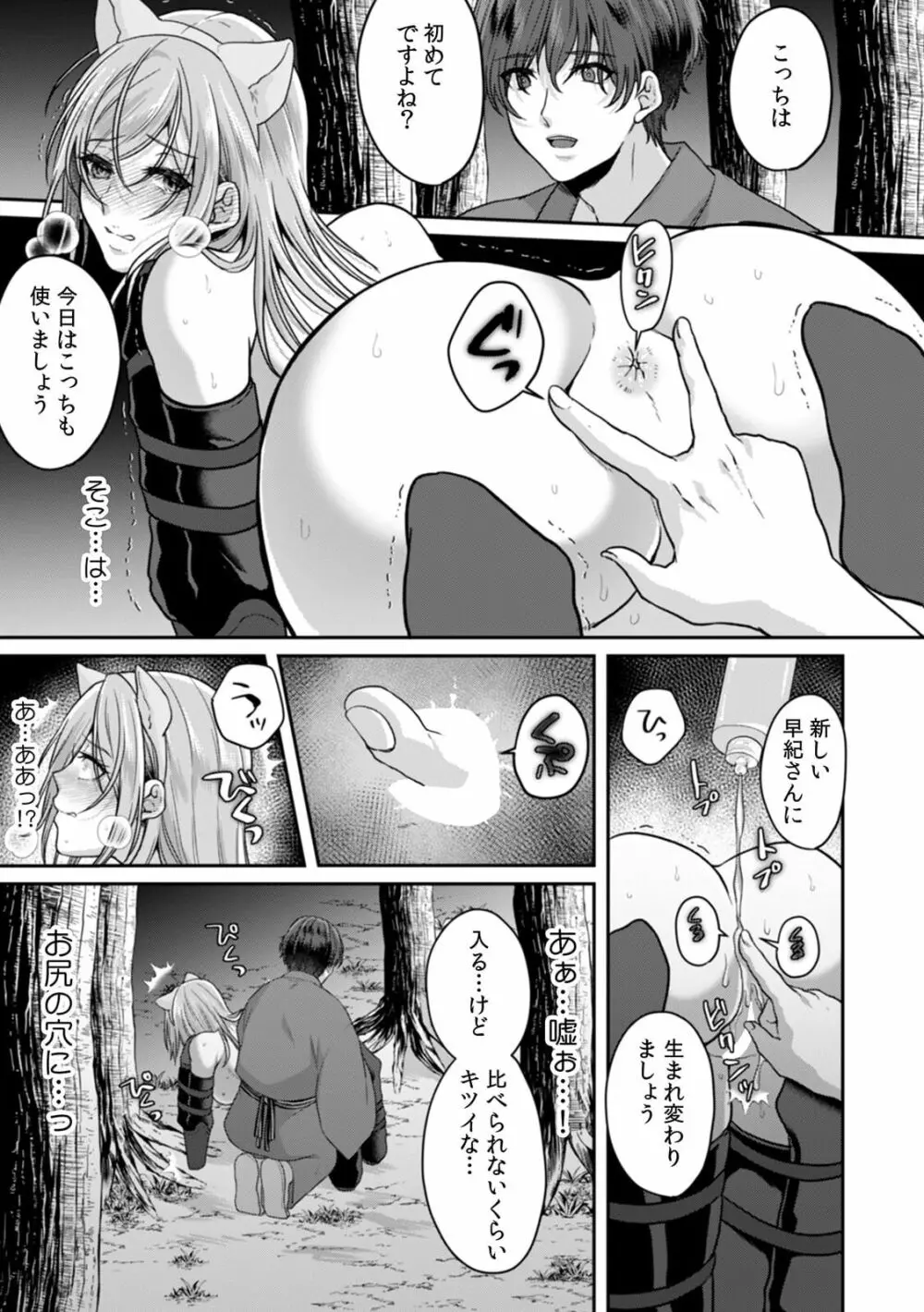 満員電車で失禁寸前！？ 痴漢男子のイジワルな指でイカされ続けたOL 10 Page.23