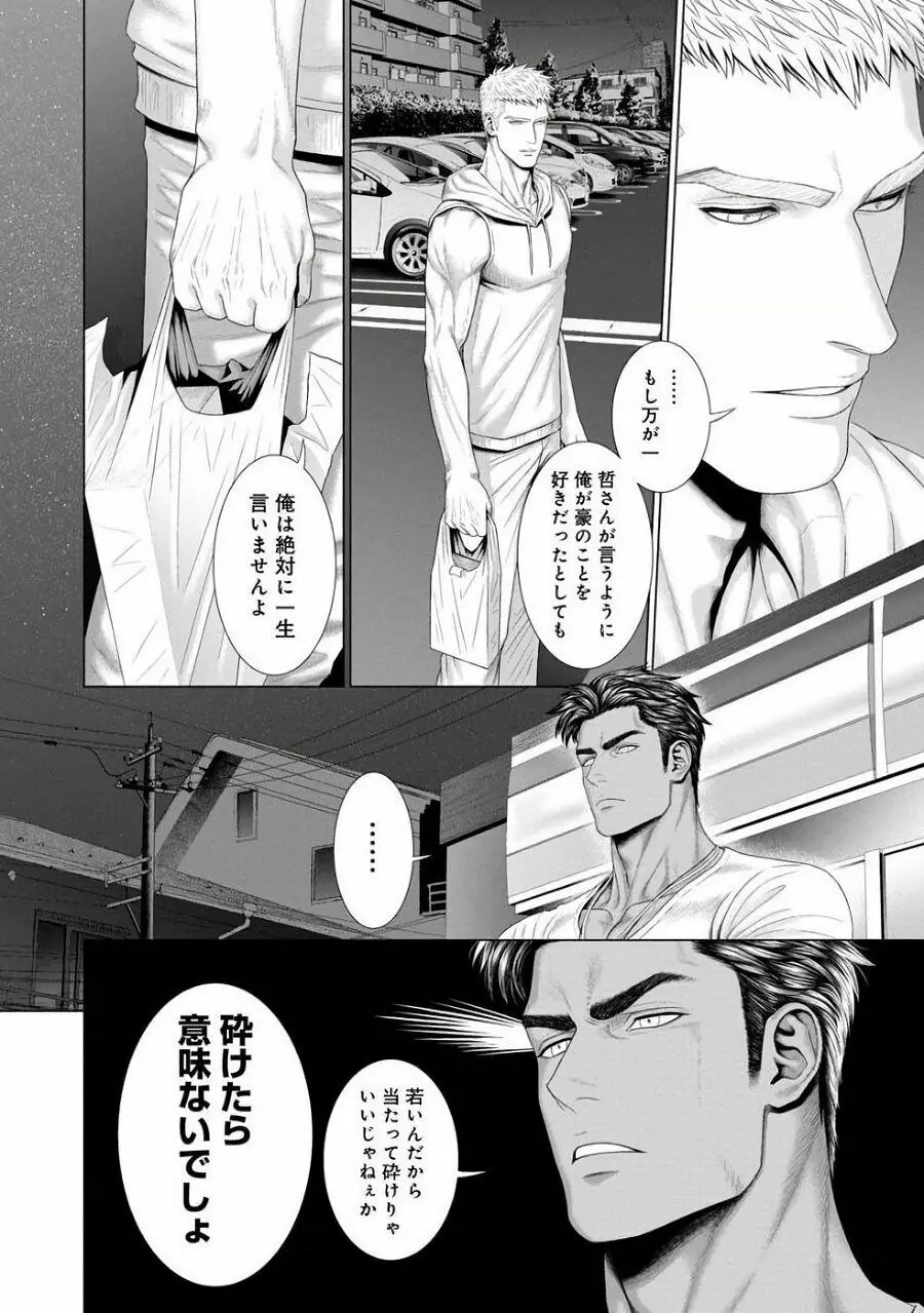 君が寝ている間に… 前編+後編 Page.26