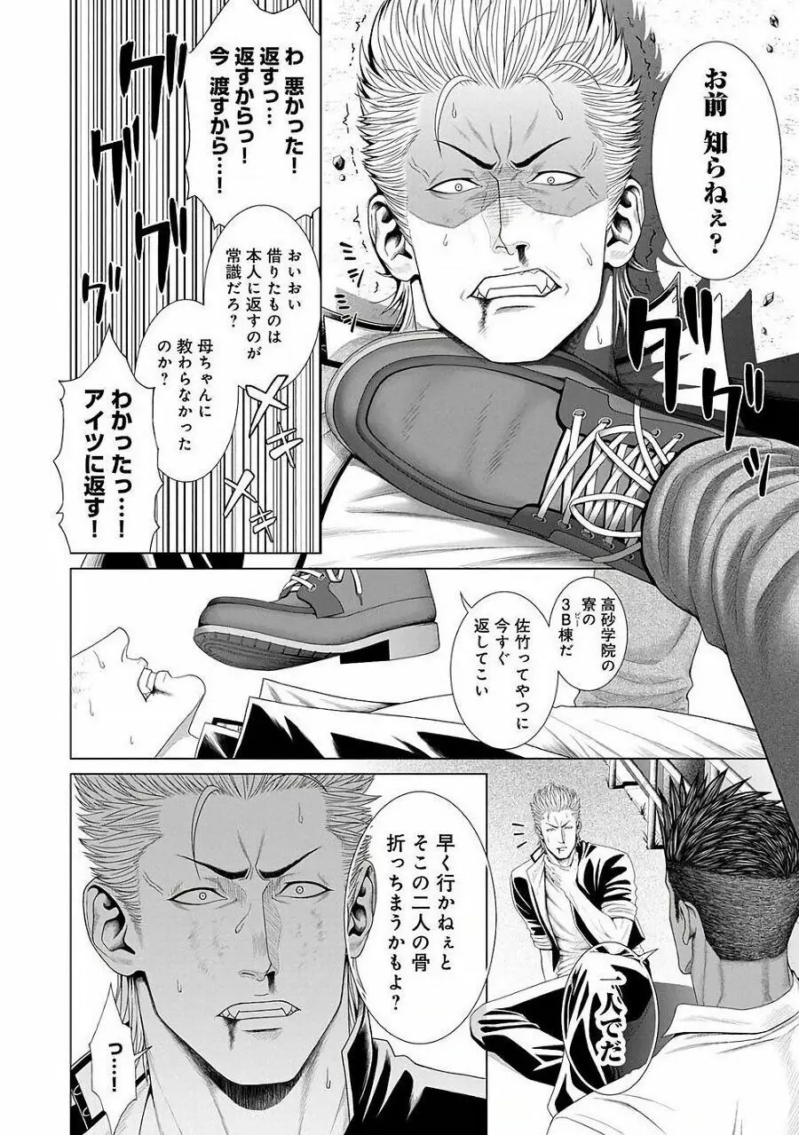 君が寝ている間に… 前編+後編 Page.58