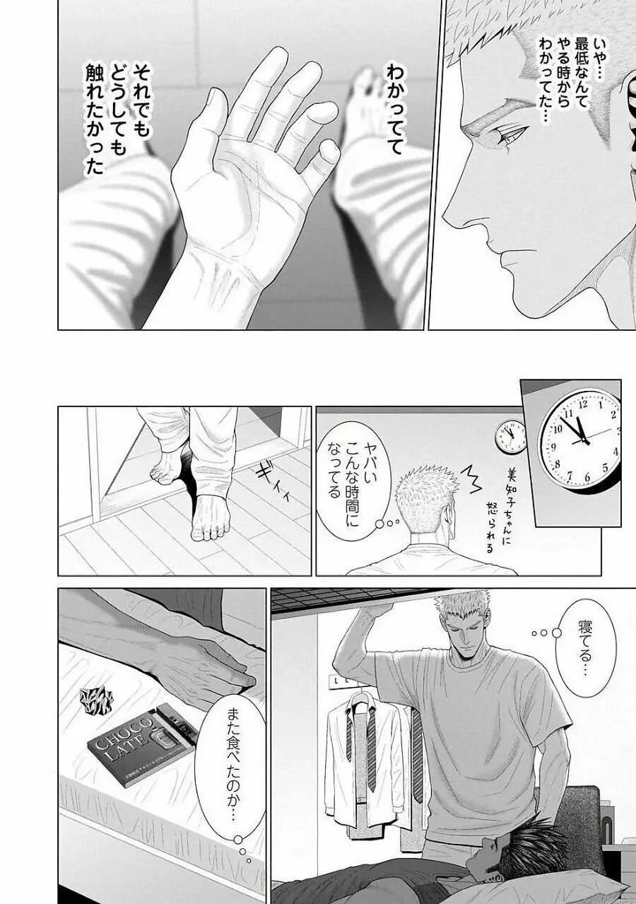 君が寝ている間に… 前編+後編 Page.62