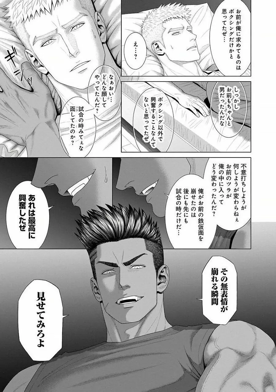 君が寝ている間に… 前編+後編 Page.67