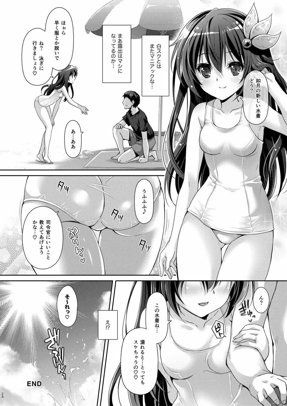 いっしょにいさせて総集編 2 Page.24