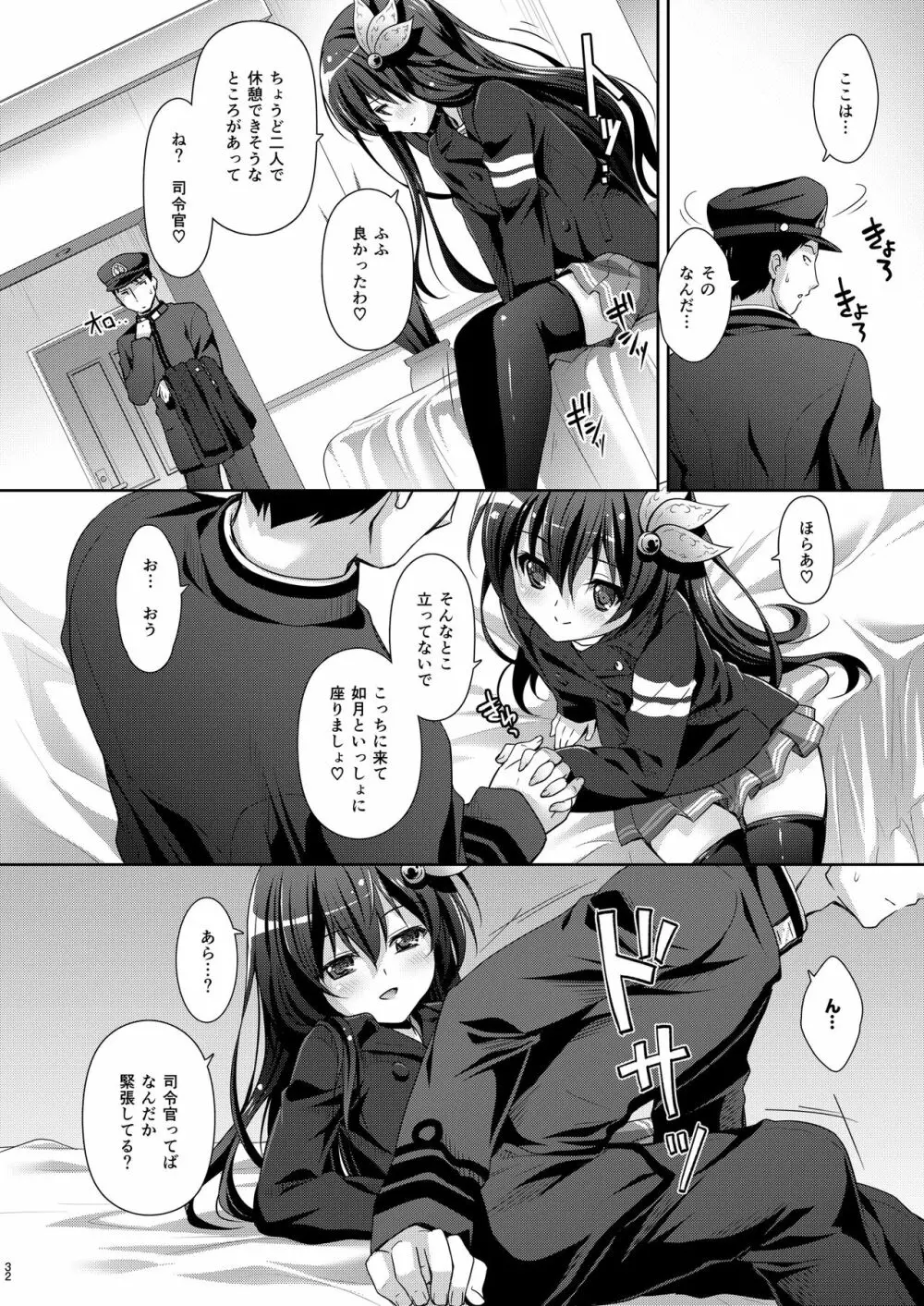 いっしょにいさせて総集編 2 Page.32