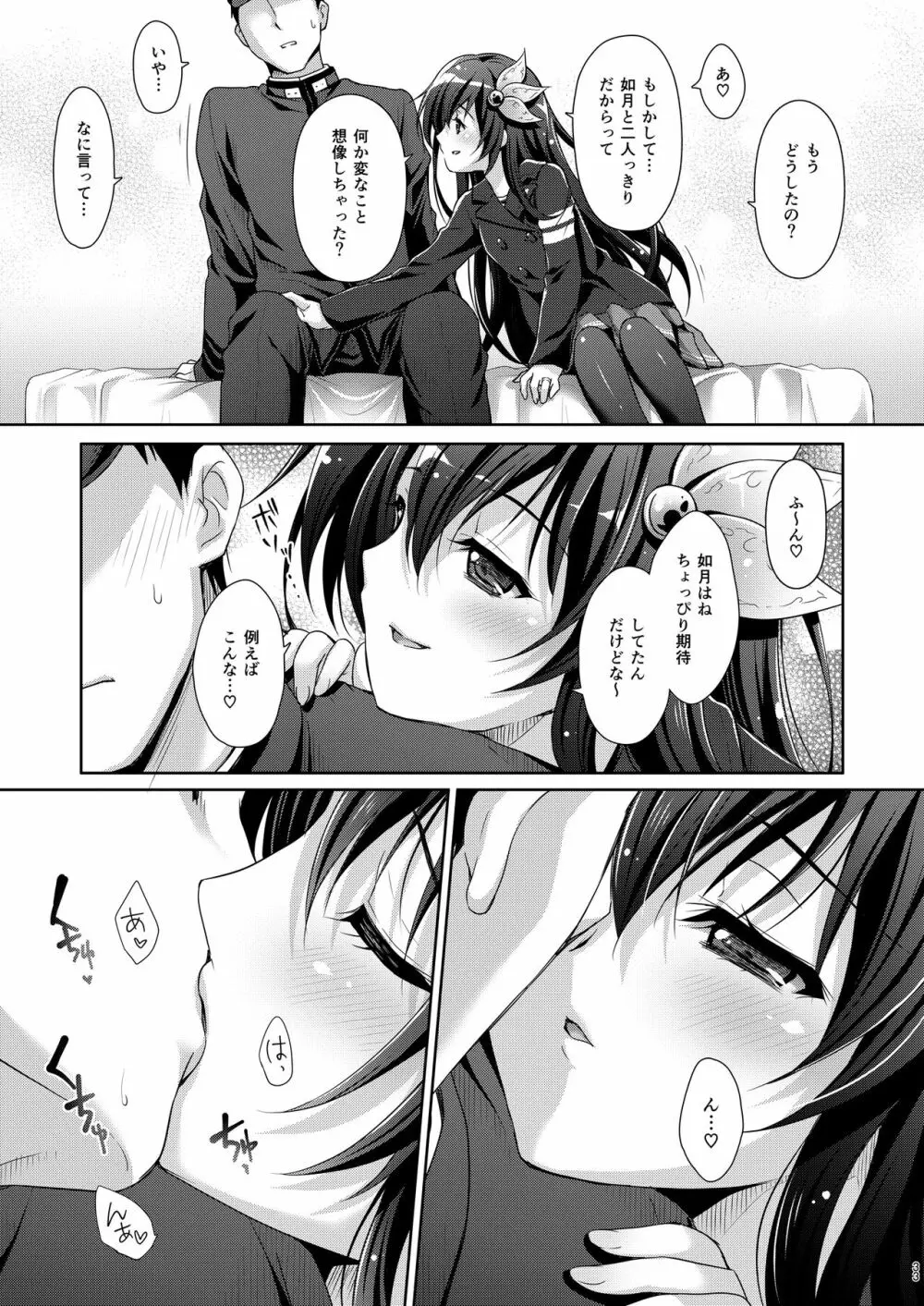 いっしょにいさせて総集編 2 Page.33