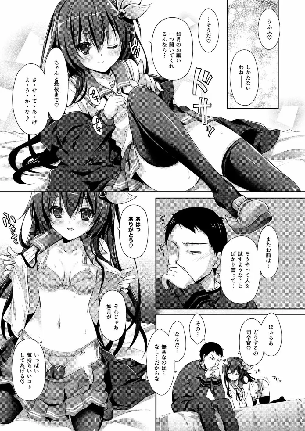 いっしょにいさせて総集編 2 Page.37