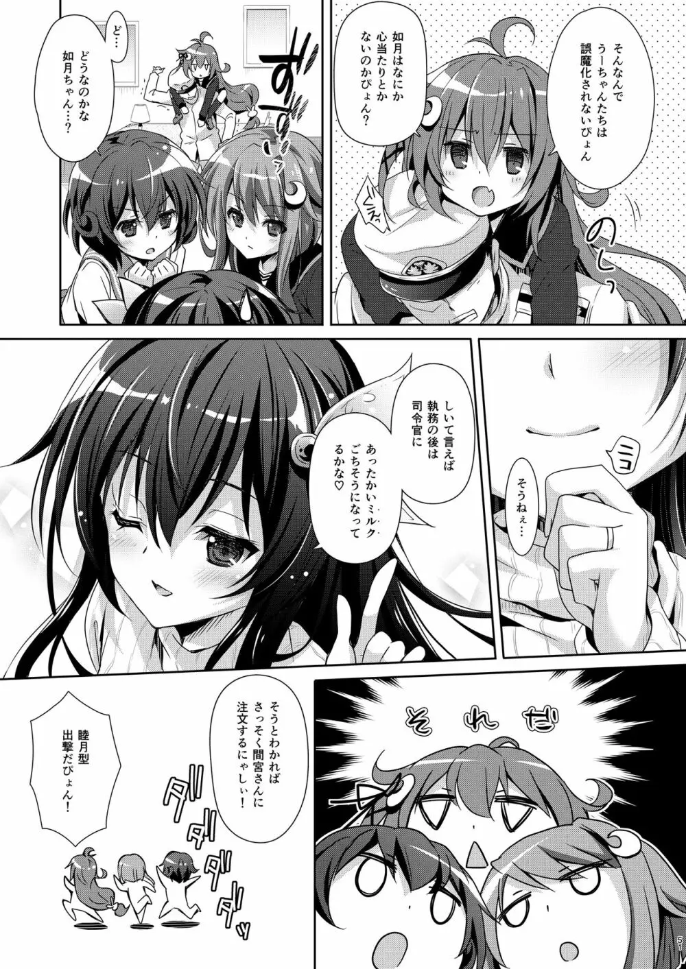 いっしょにいさせて総集編 2 Page.51