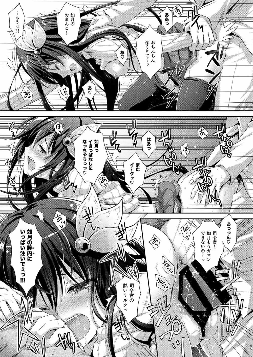 いっしょにいさせて総集編 2 Page.65