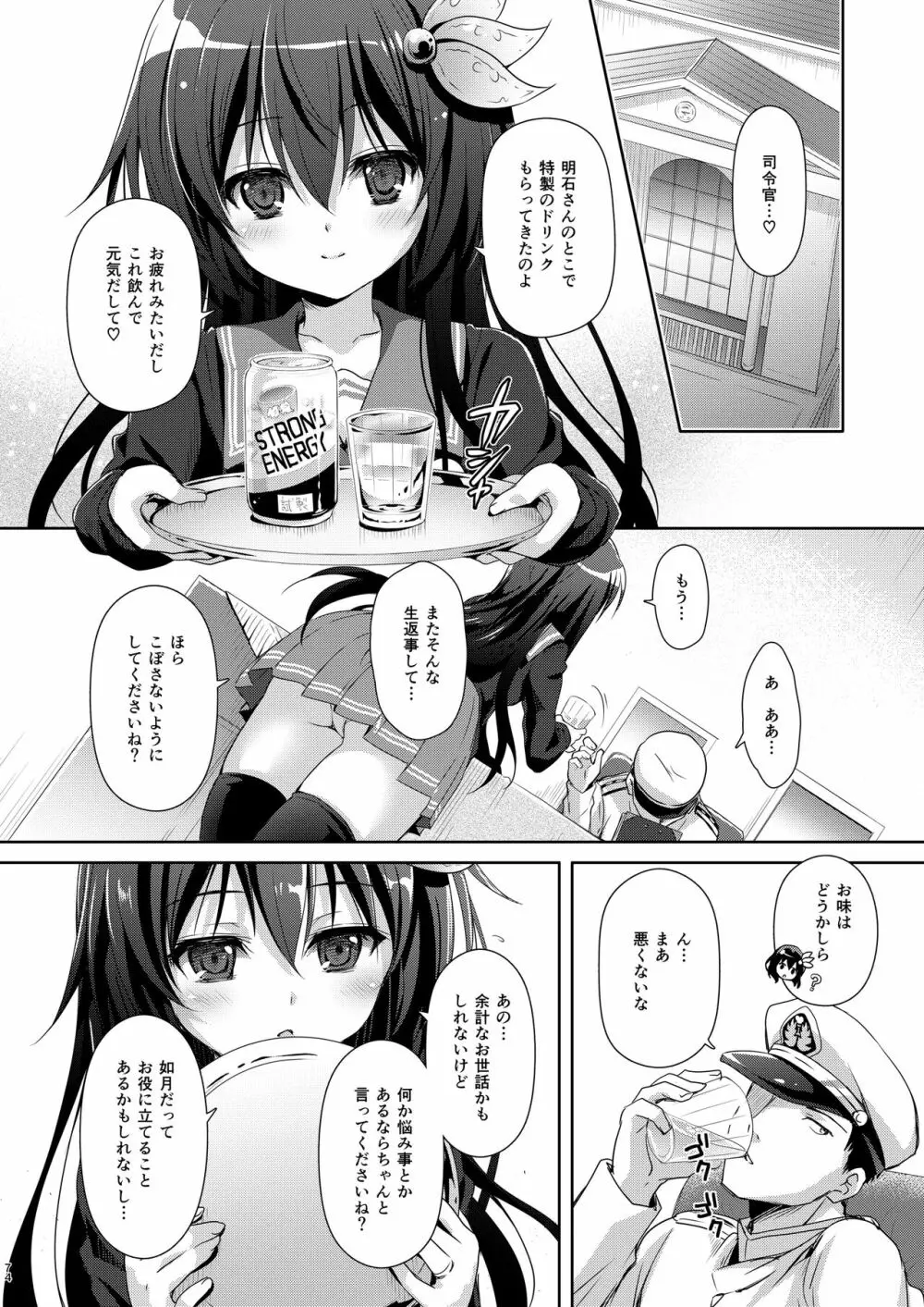 いっしょにいさせて総集編 2 Page.74