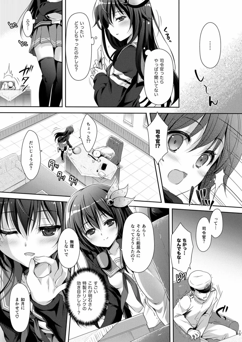 いっしょにいさせて総集編 2 Page.75