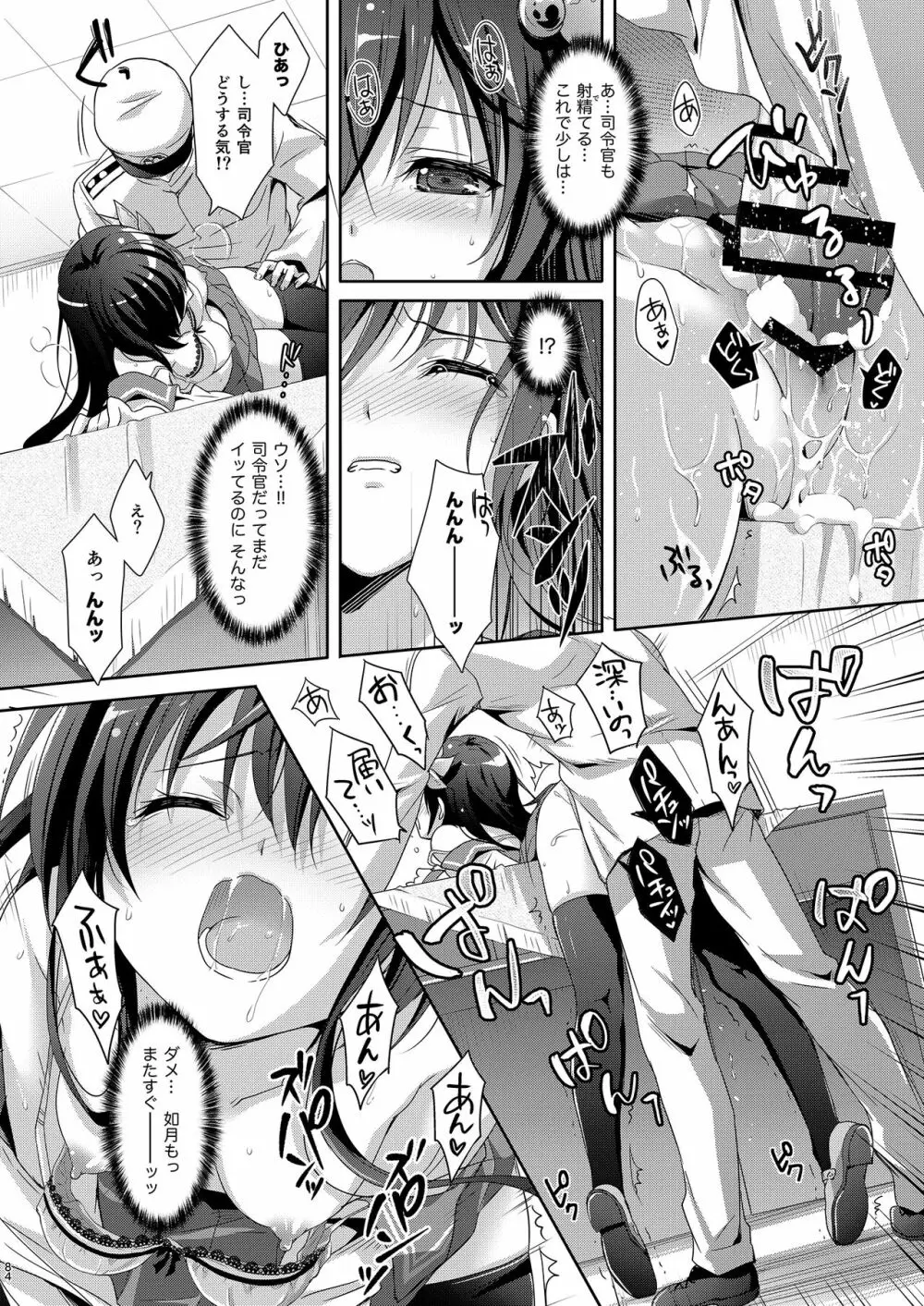 いっしょにいさせて総集編 2 Page.84