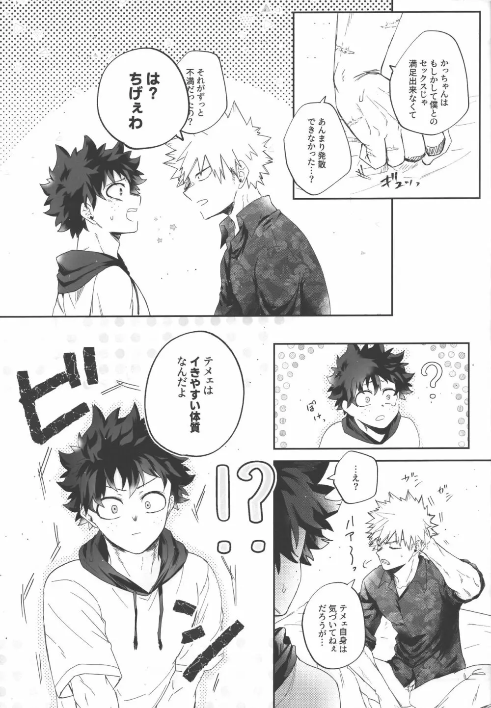 そっちの発散とは聞いてない!! Page.14