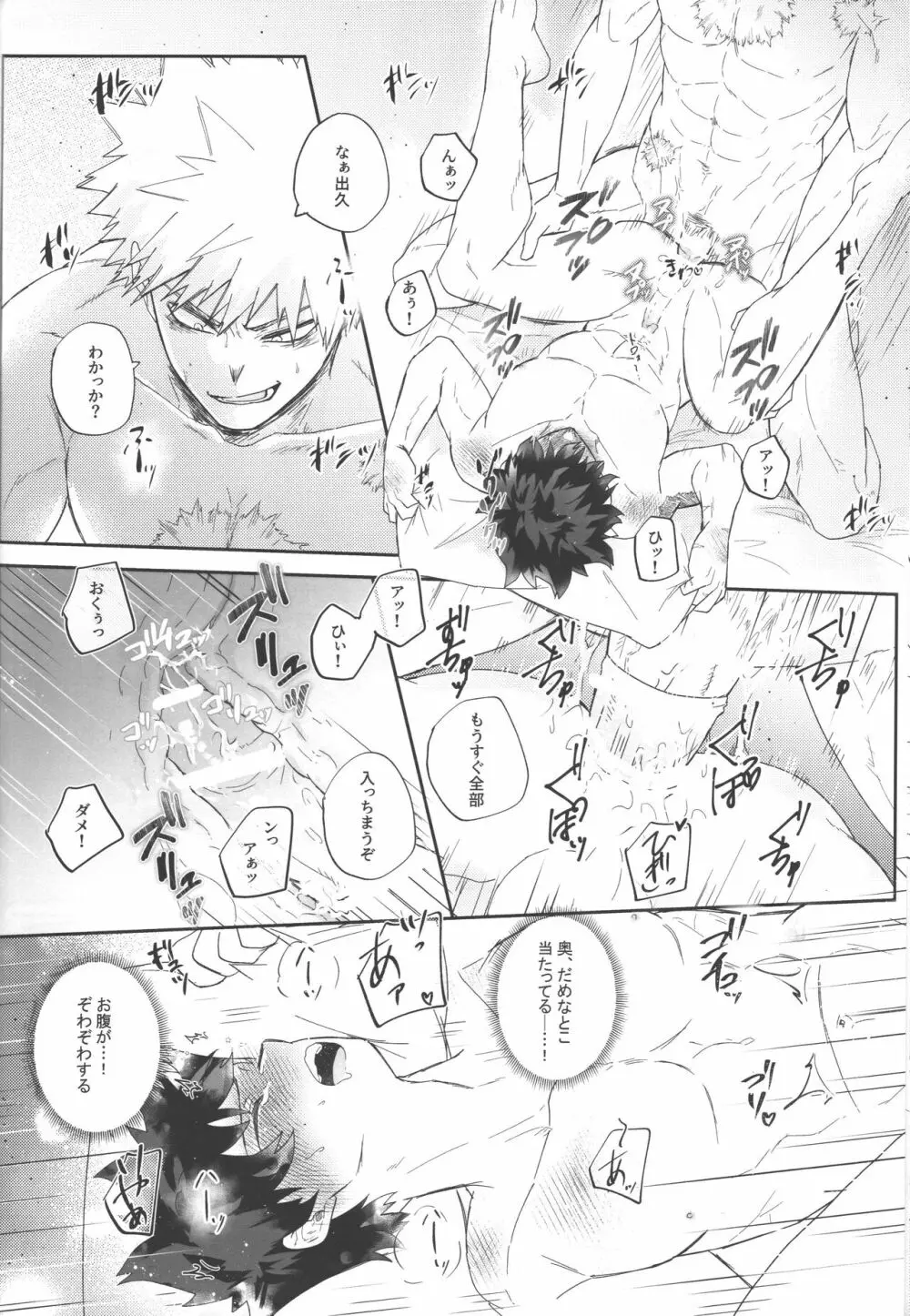 そっちの発散とは聞いてない!! Page.29