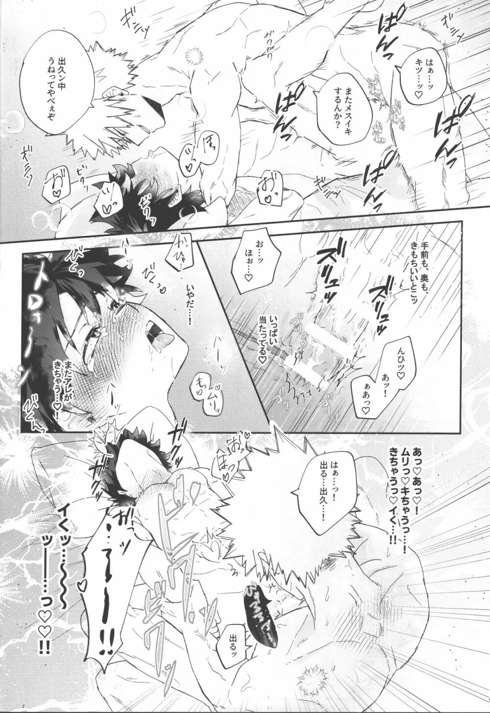 そっちの発散とは聞いてない!! Page.33