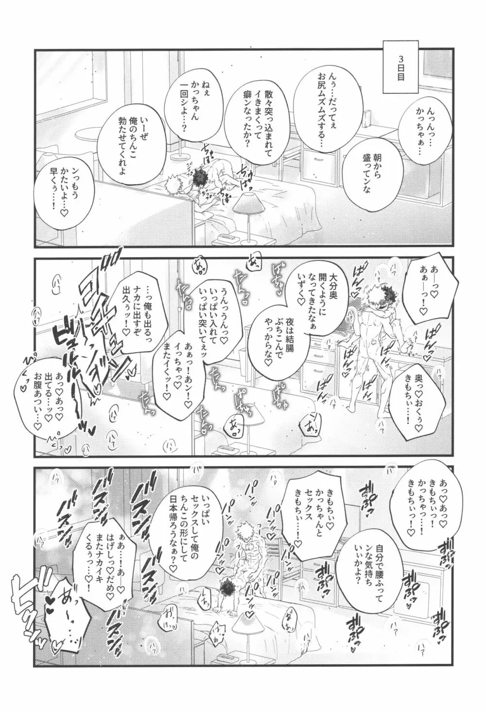 そっちの発散とは聞いてない!! Page.44