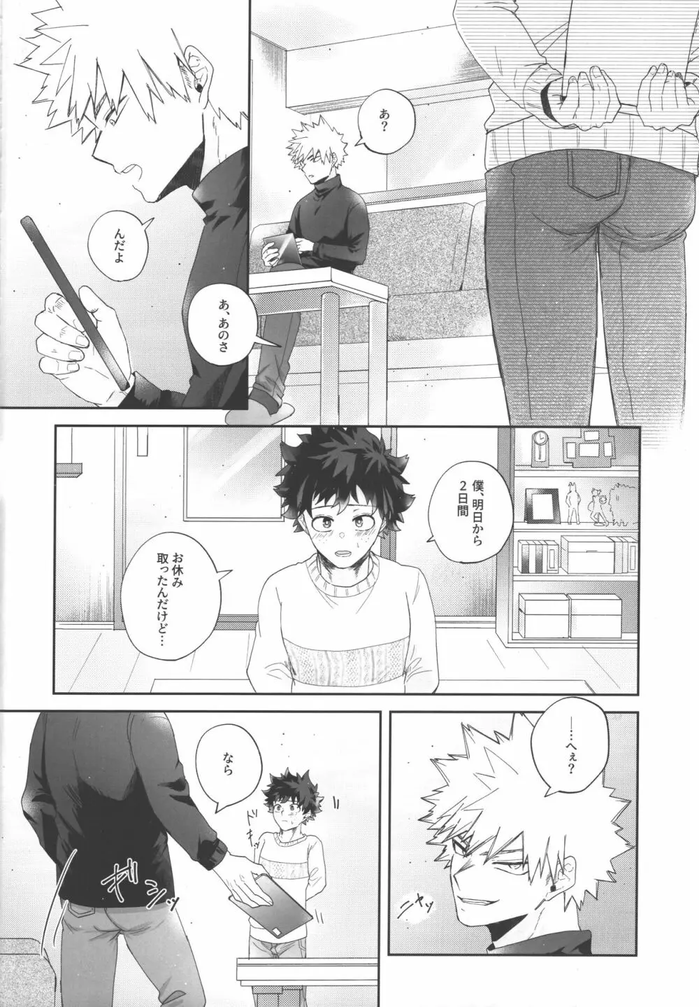 そっちの発散とは聞いてない!! Page.49