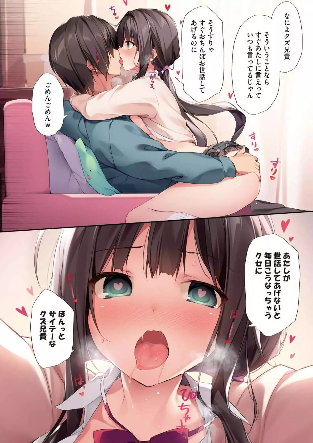 [KAROMIX (karory)] 妹と(催眠で)イチャイチャする本2 [DL版] Page.31