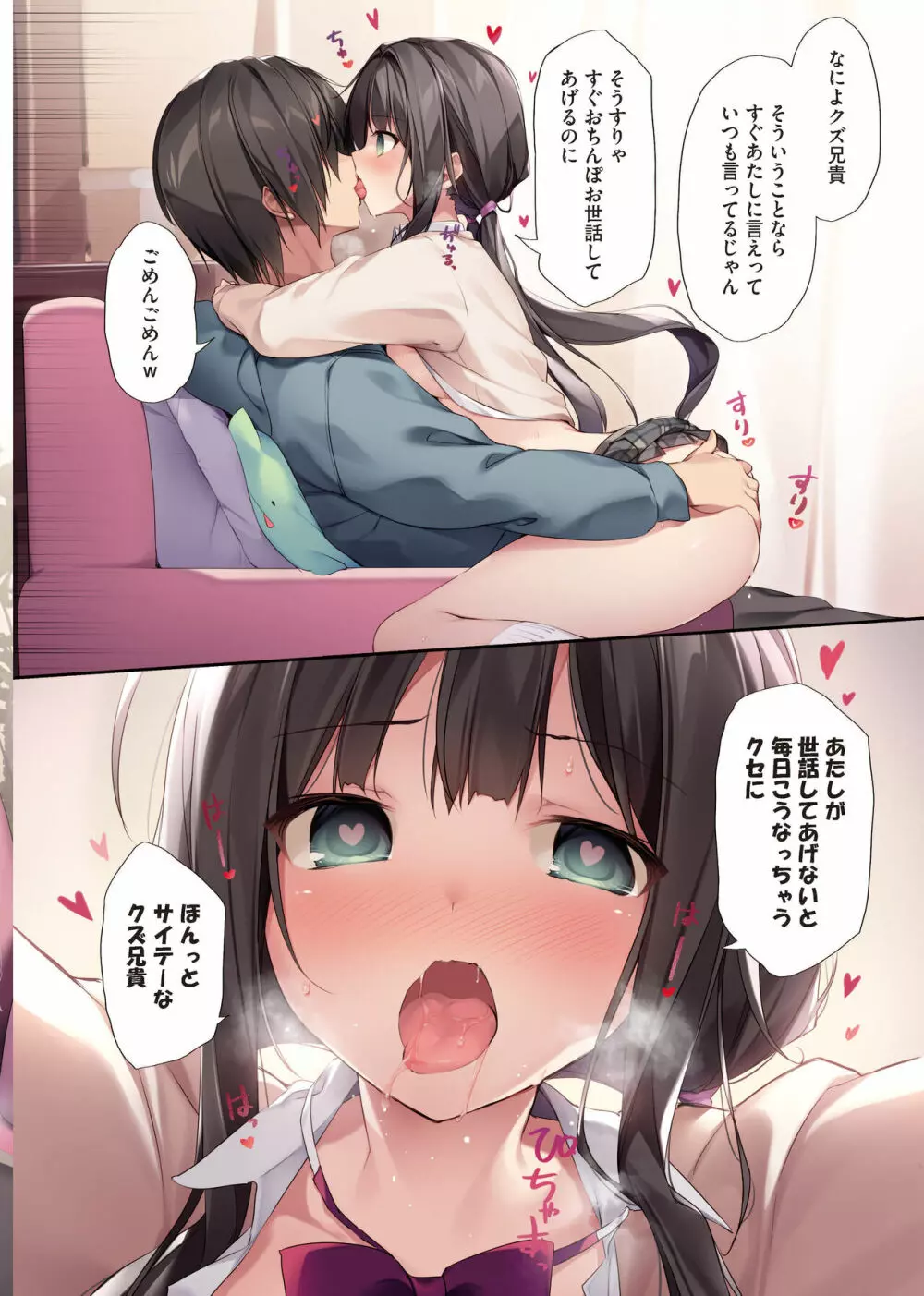 [KAROMIX (karory)] 妹と(催眠で)イチャイチャする本2 [DL版] Page.5