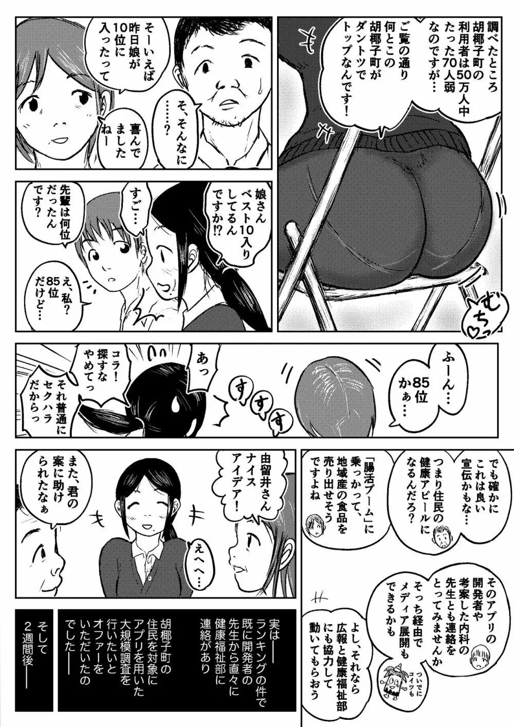 こやしまち排泄百景 Page.107