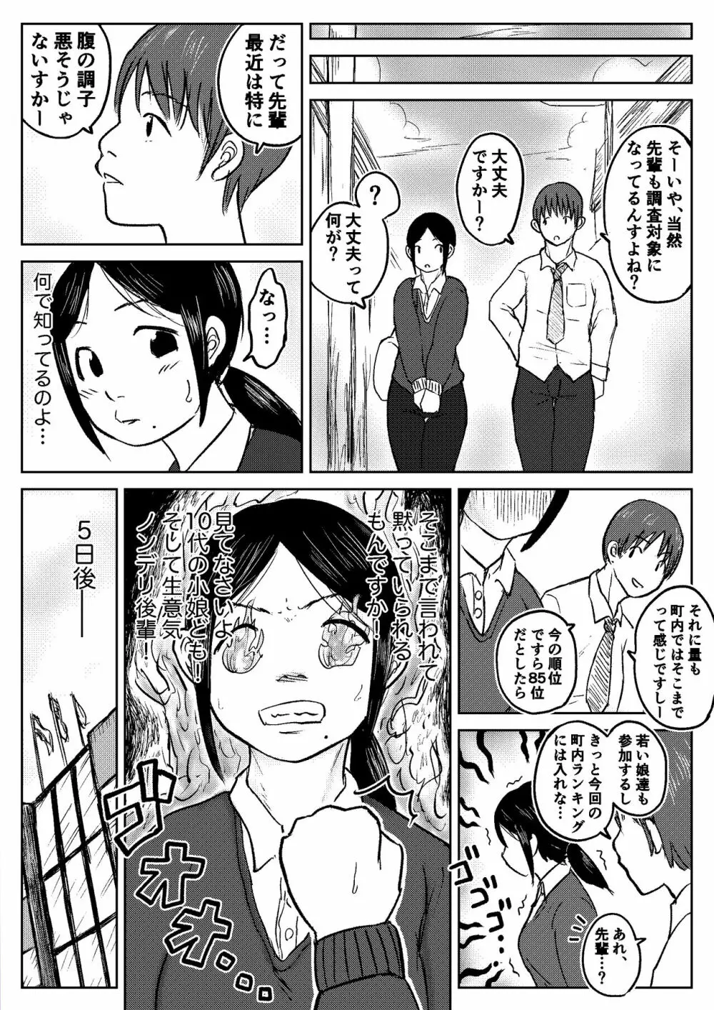 こやしまち排泄百景 Page.109