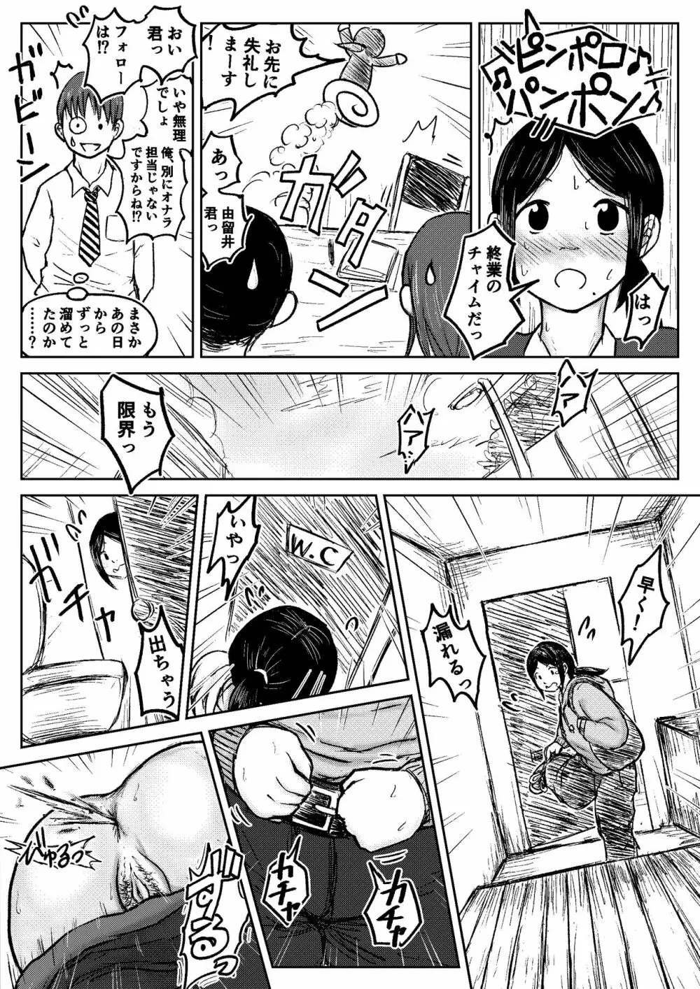 こやしまち排泄百景 Page.111