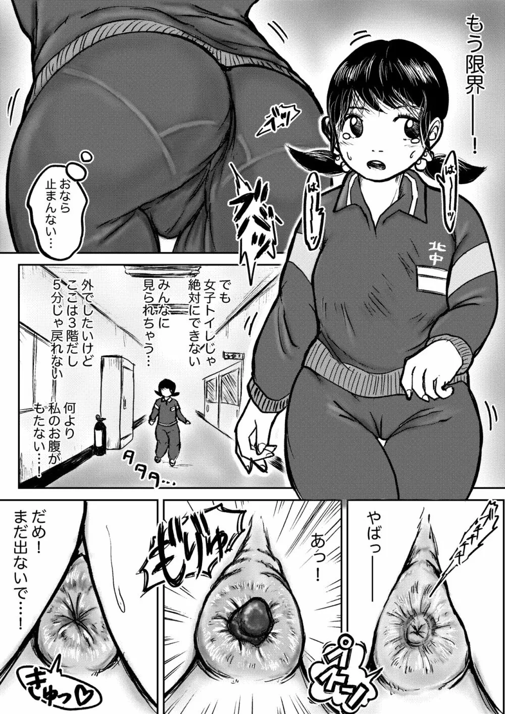 こやしまち排泄百景 Page.29