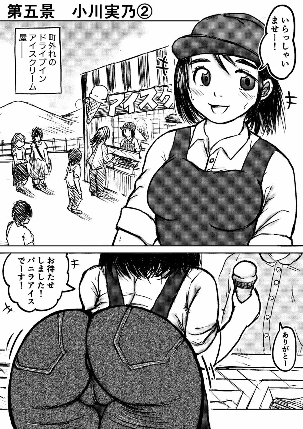 こやしまち排泄百景 Page.43