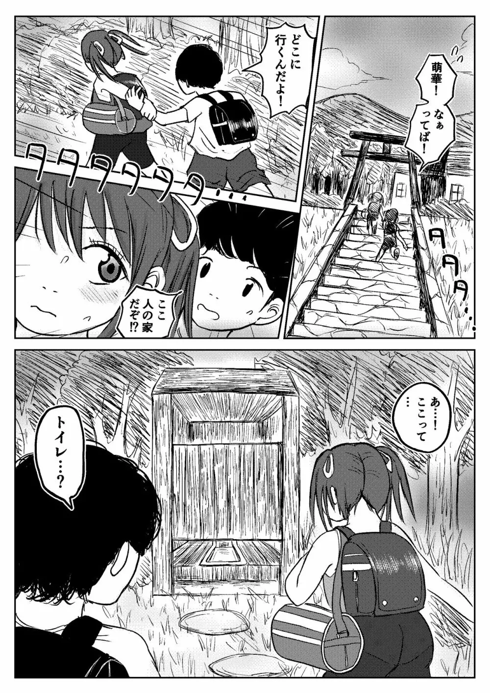 こやしまち排泄百景 Page.59