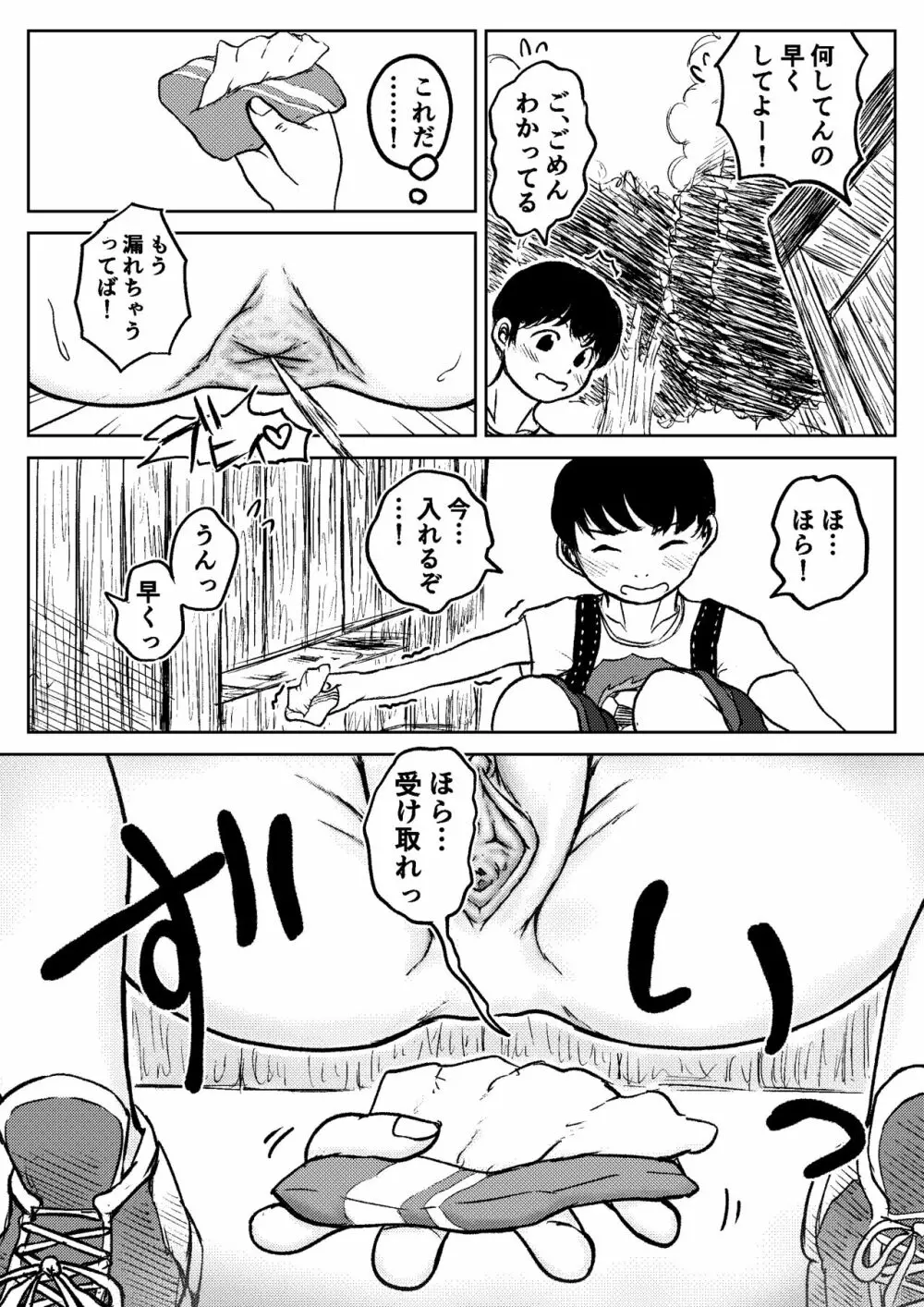 こやしまち排泄百景 Page.65