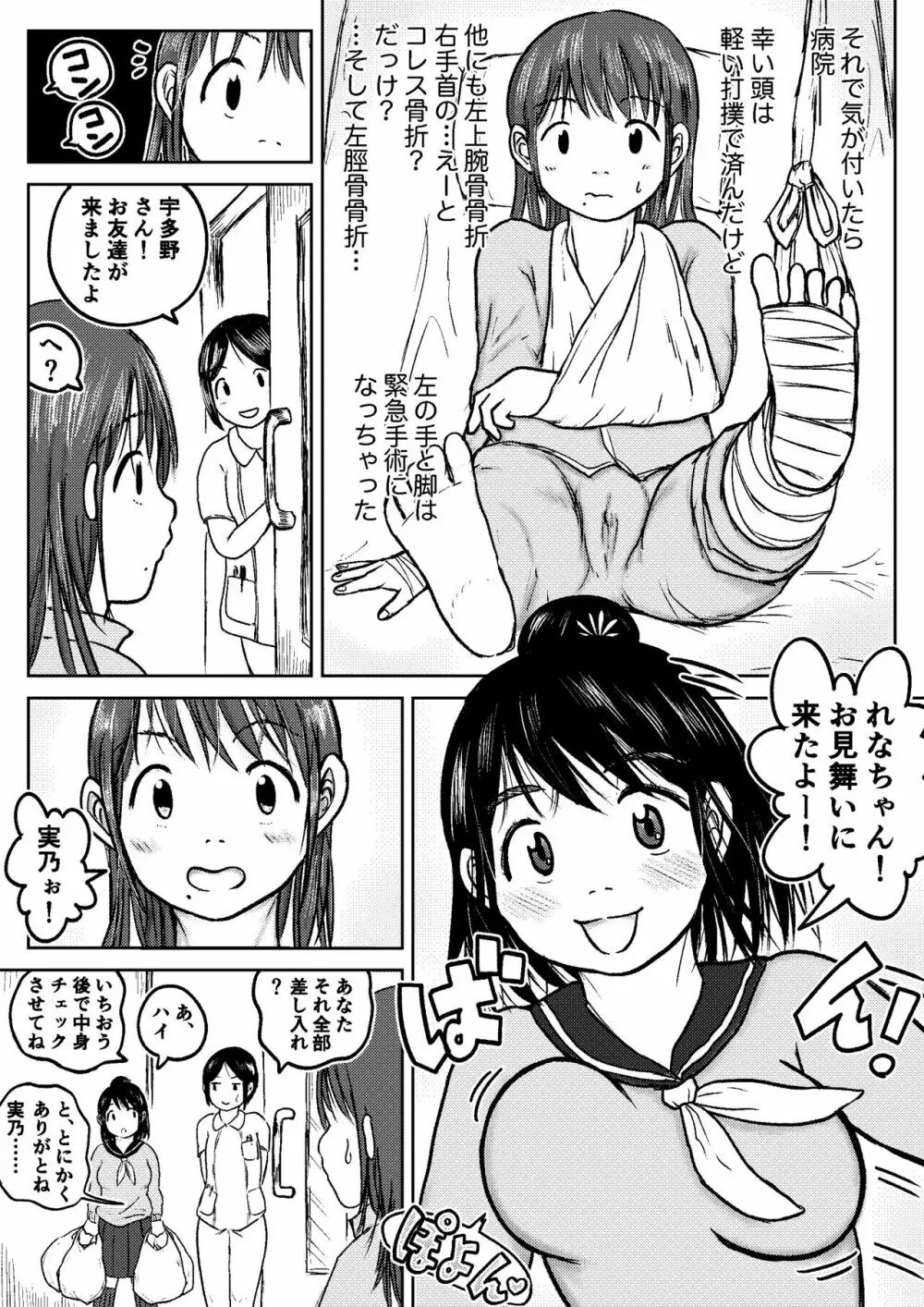 こやしまち排泄百景 Page.82