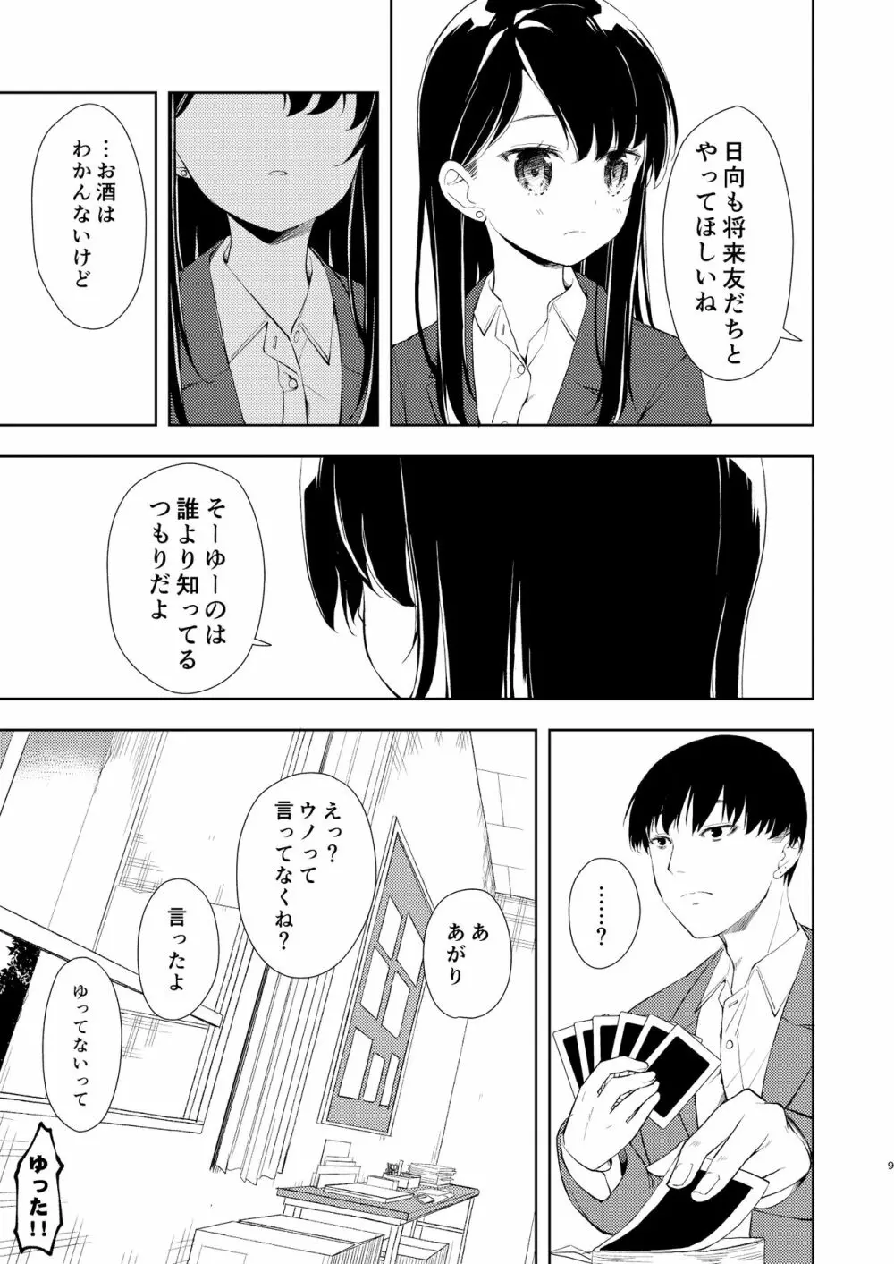 なぎさランジェリー Page.11