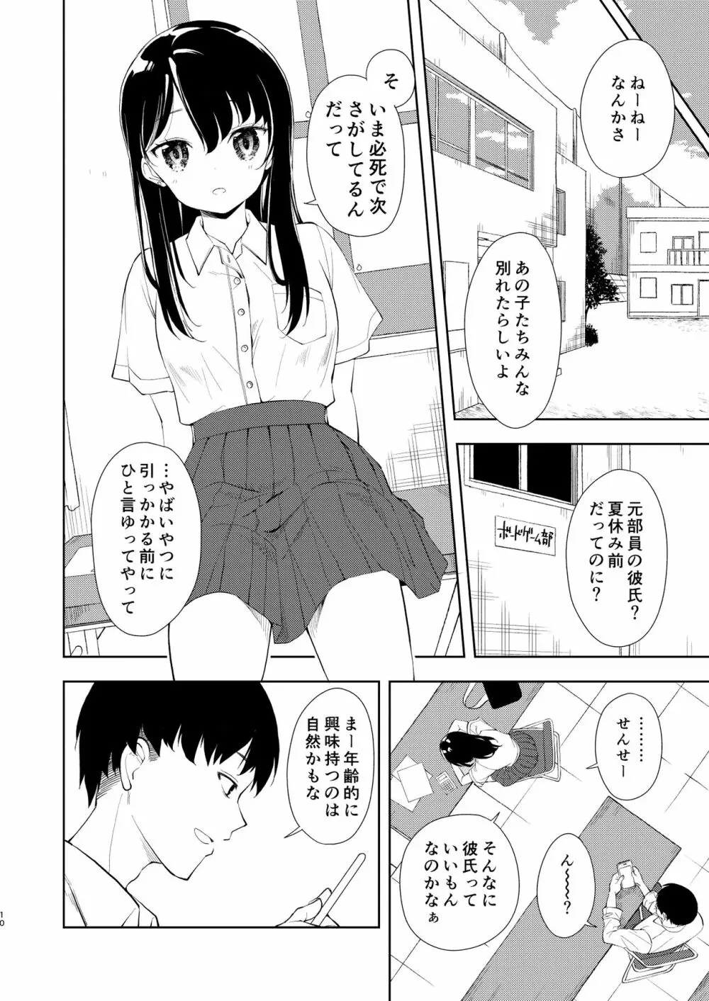 なぎさランジェリー Page.12