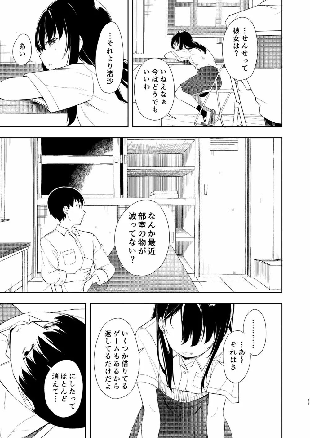 なぎさランジェリー Page.13