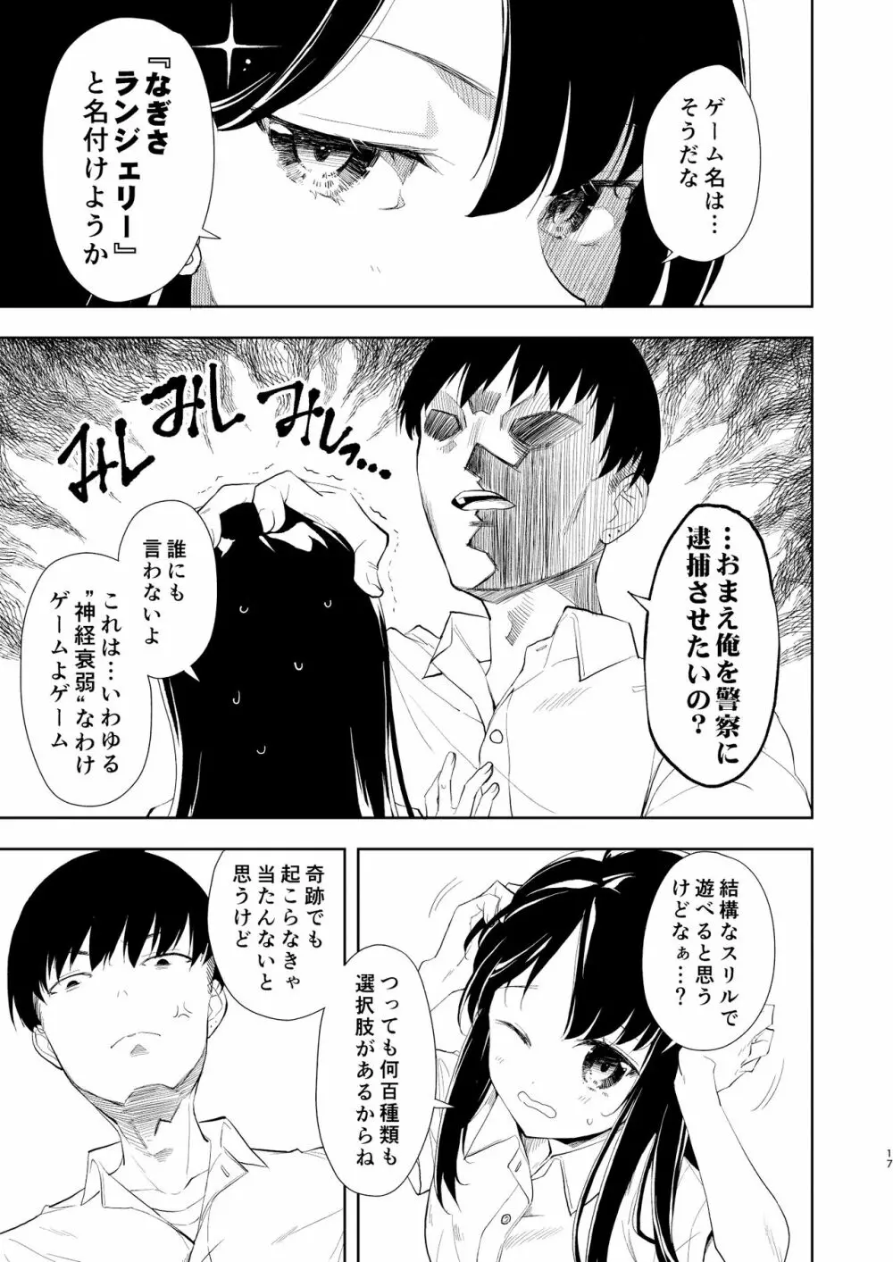 なぎさランジェリー Page.19