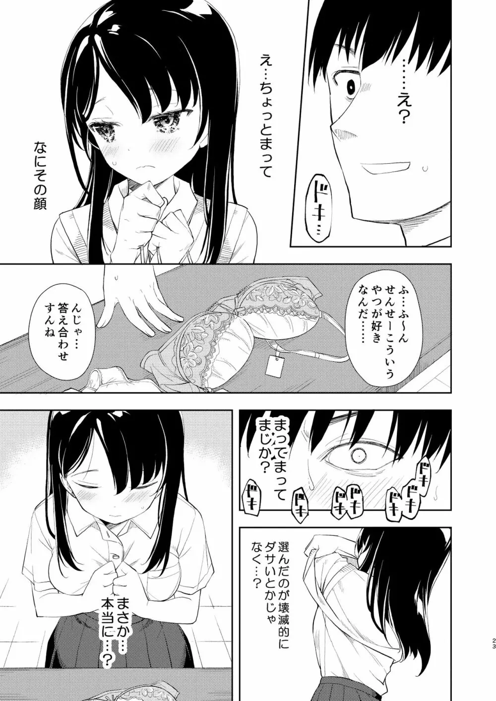 なぎさランジェリー Page.25