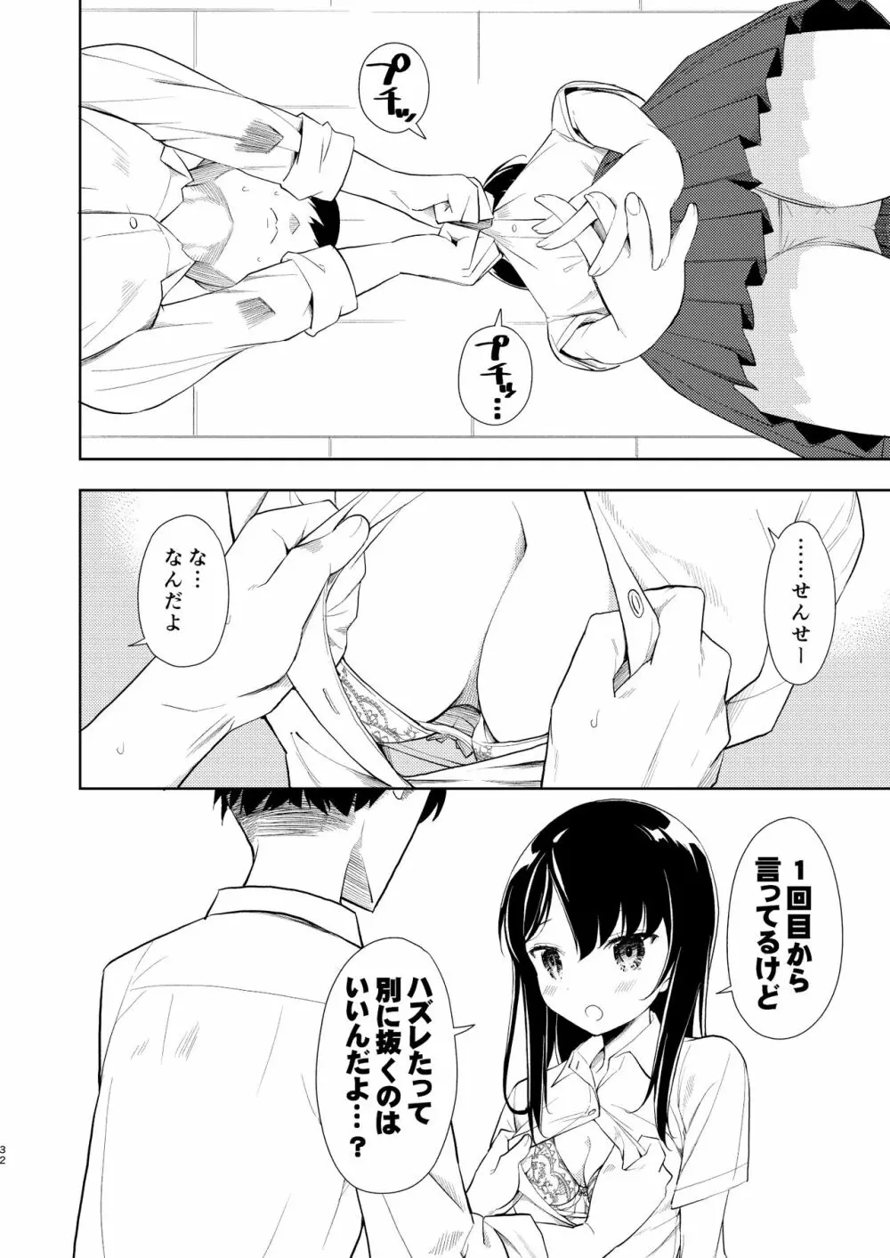 なぎさランジェリー Page.34