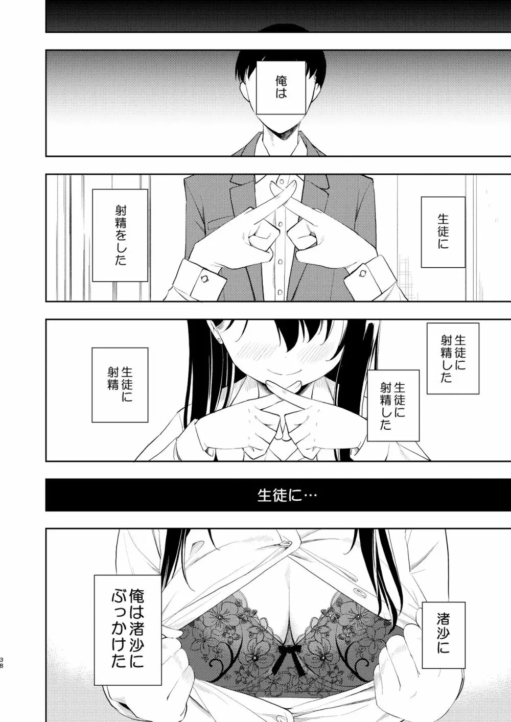 なぎさランジェリー Page.40