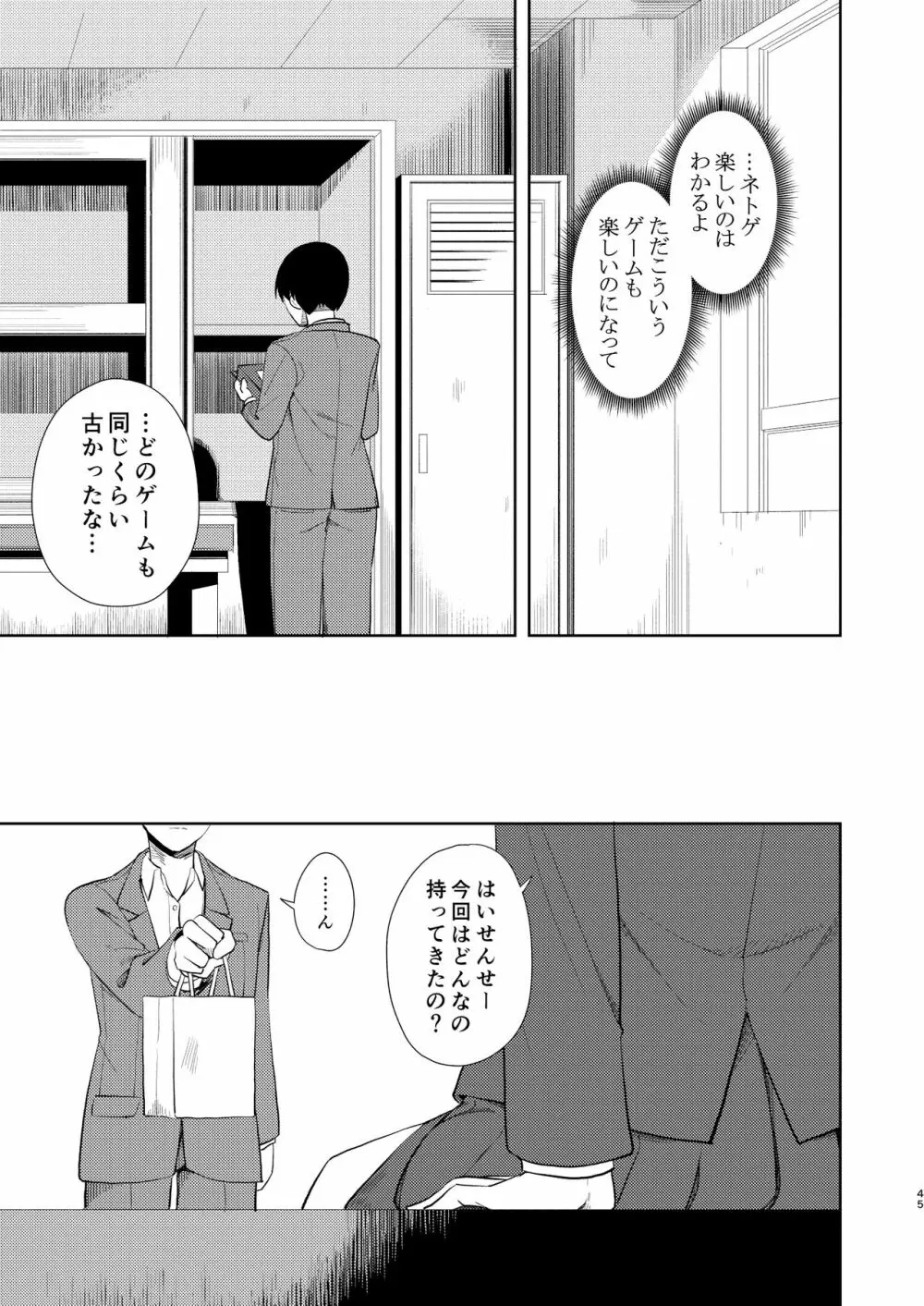 なぎさランジェリー Page.47