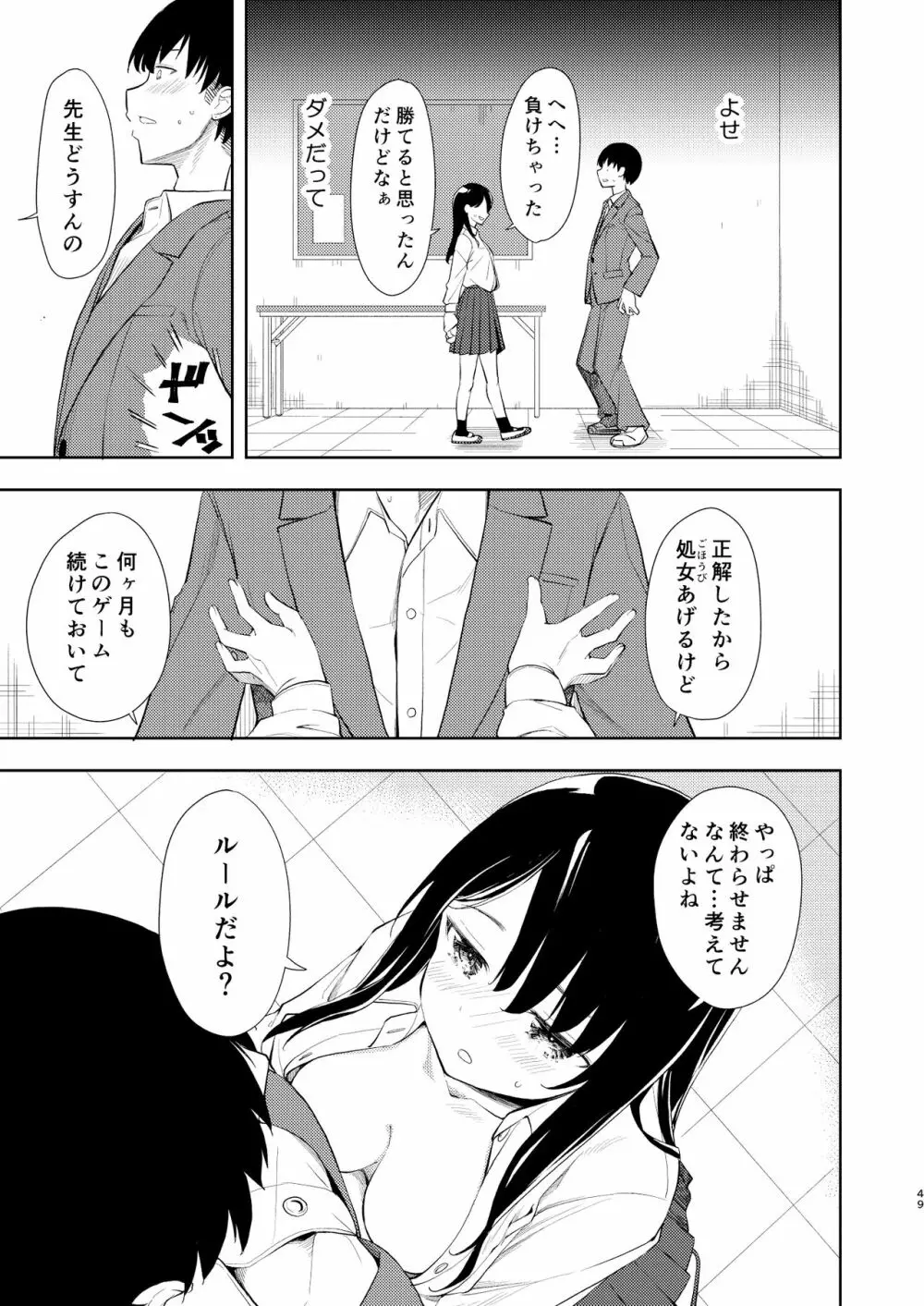 なぎさランジェリー Page.51