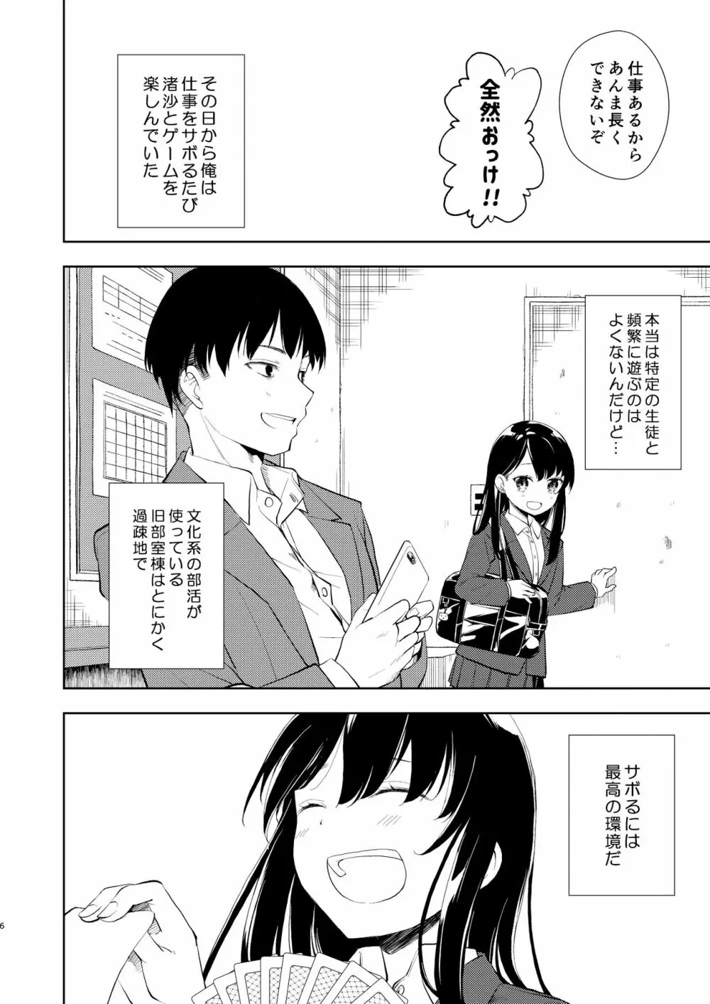 なぎさランジェリー Page.8