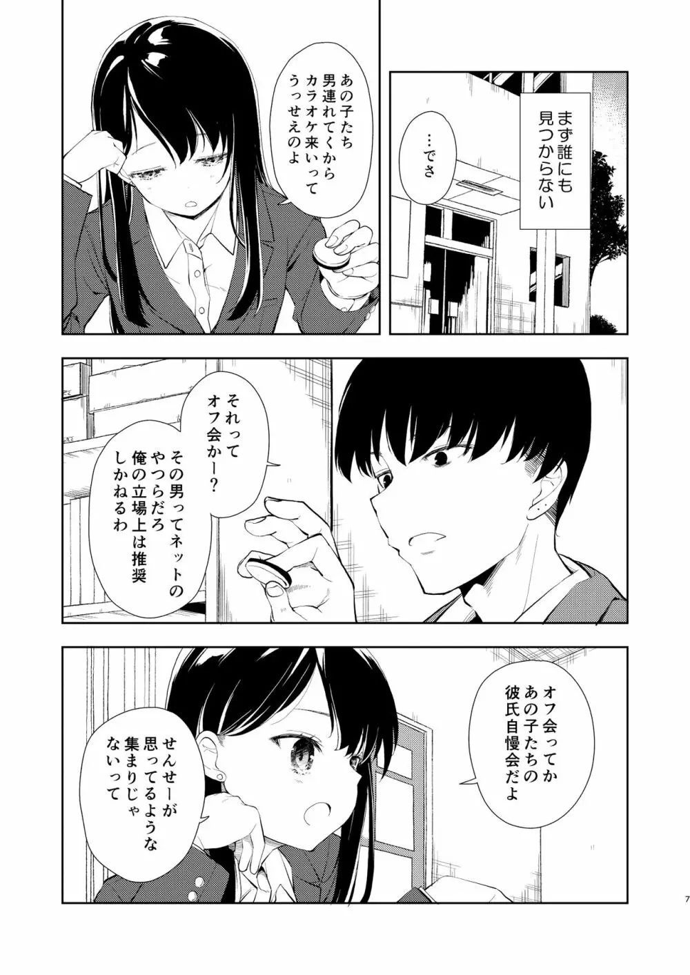 なぎさランジェリー Page.9